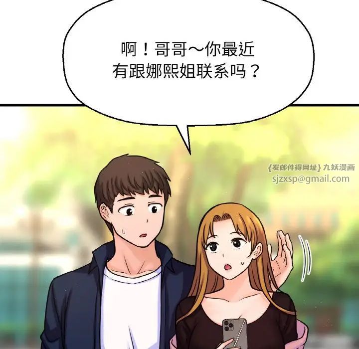 《我的女王》漫画 第20話