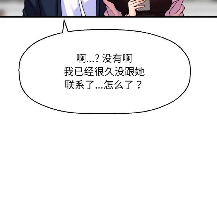 《我的女王》漫画 第20話