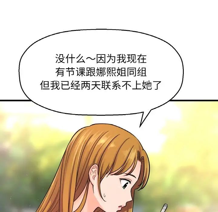 《我的女王》漫画 第20話