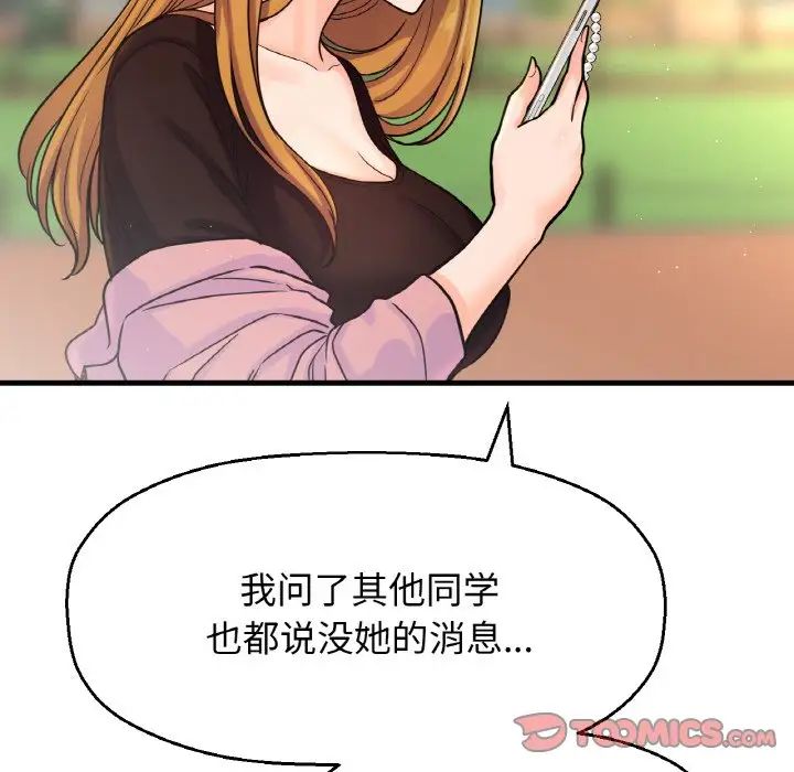 《我的女王》漫画 第20話