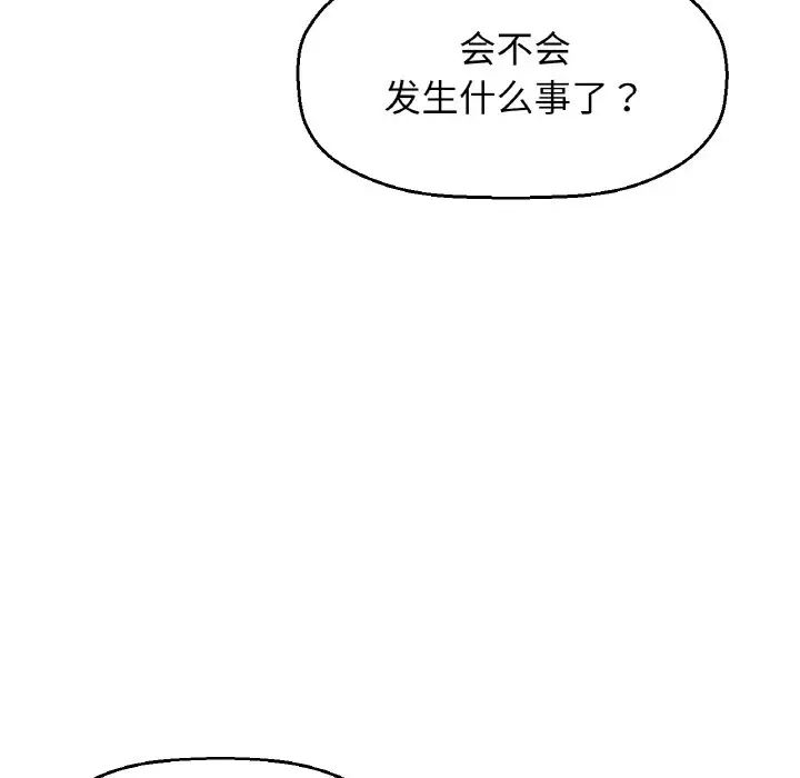 《我的女王》漫画 第20話