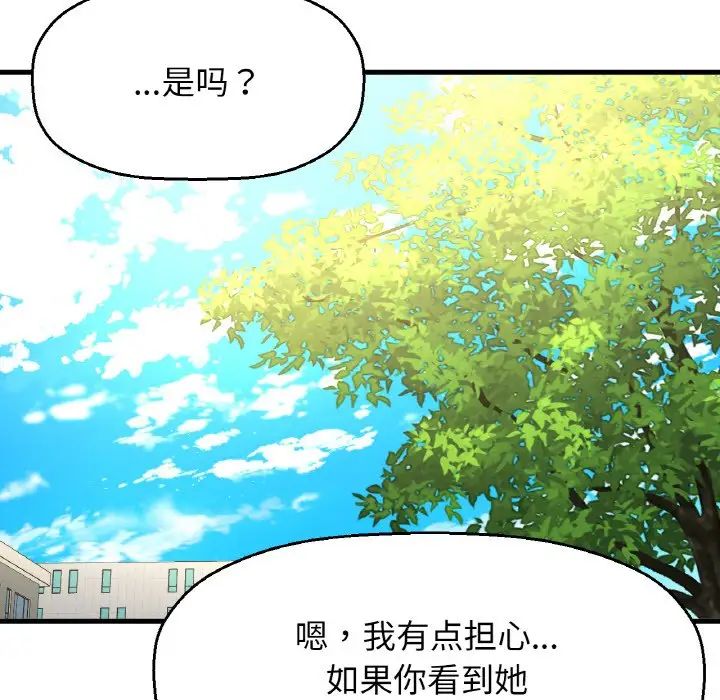 《我的女王》漫画 第20話