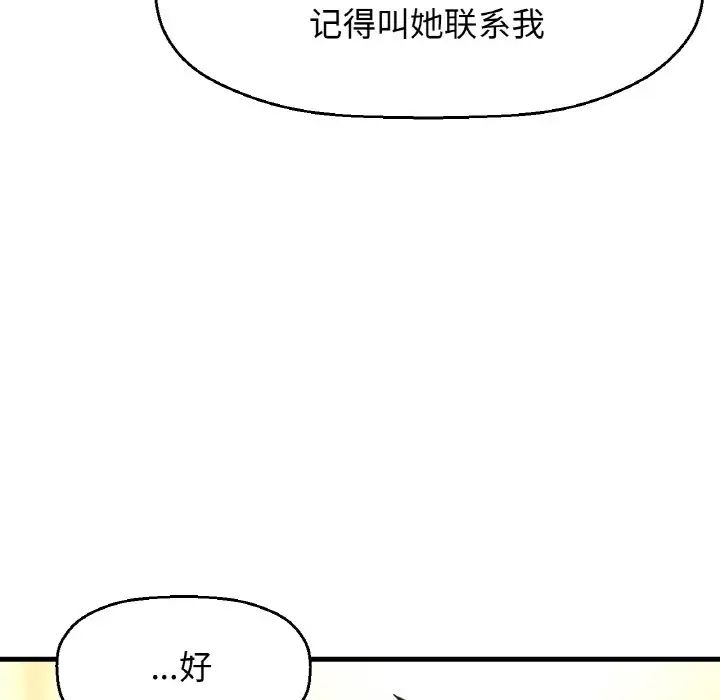 《我的女王》漫画 第20話