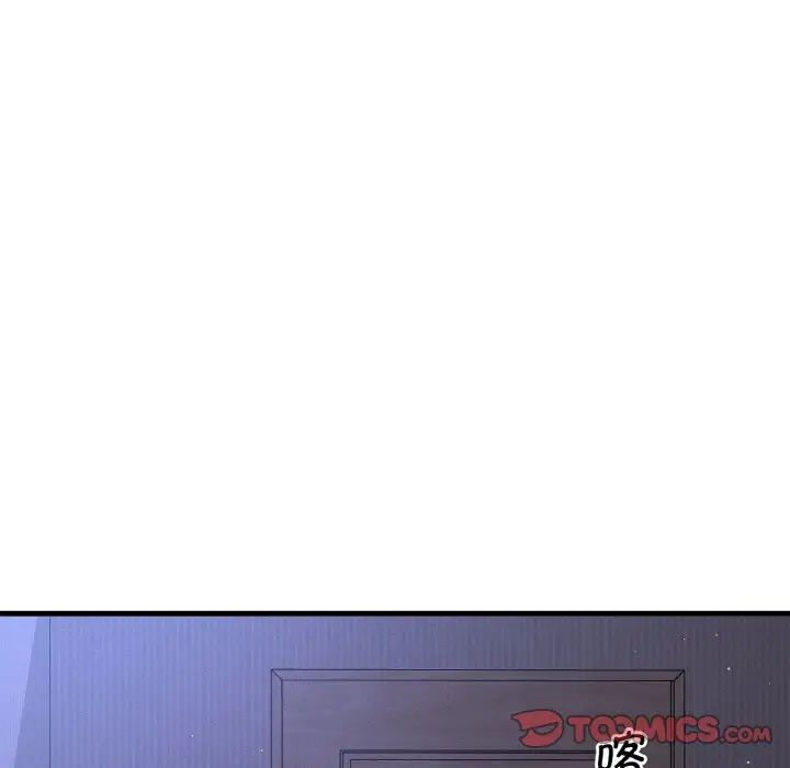 《我的女王》漫画 第20話