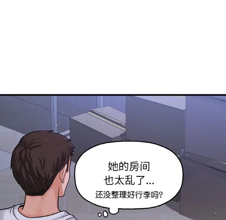 《我的女王》漫画 第20話