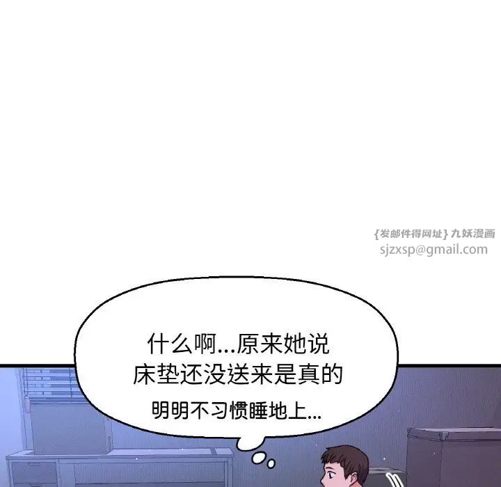 《我的女王》漫画 第20話