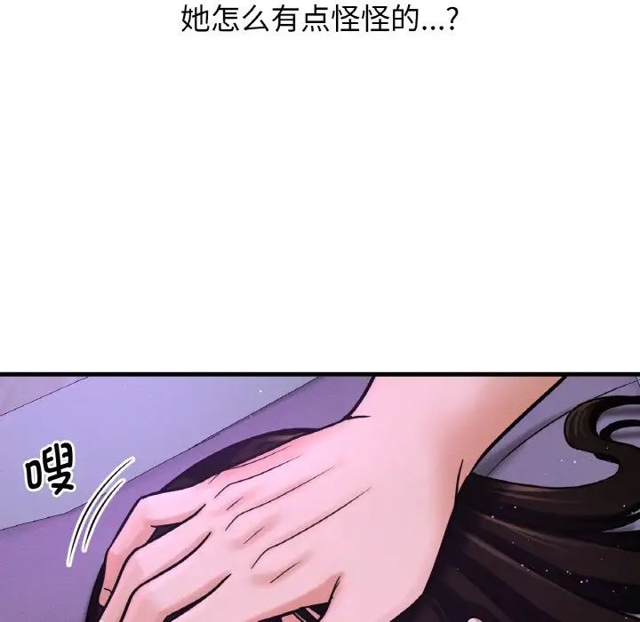 《我的女王》漫画 第20話