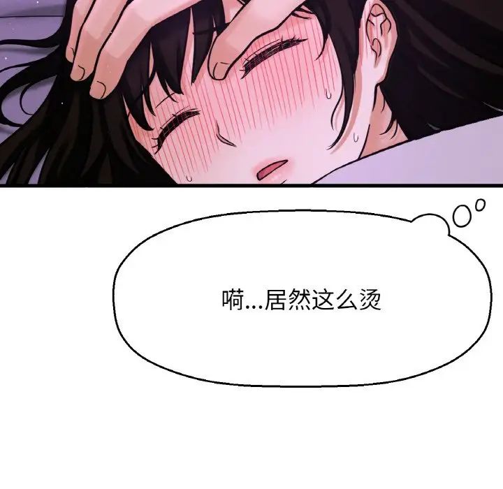 《我的女王》漫画 第20話