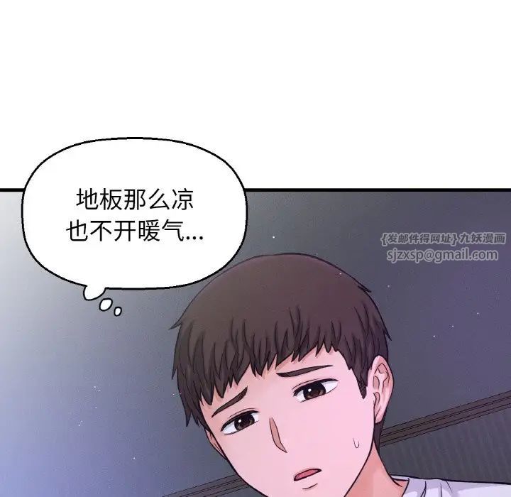 《我的女王》漫画 第20話
