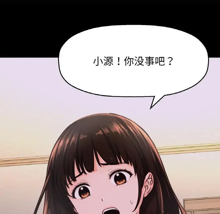 《我的女王》漫画 第20話