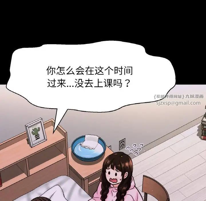 《我的女王》漫画 第20話