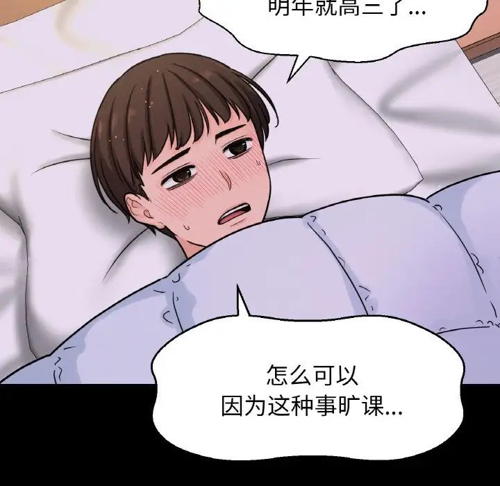 《我的女王》漫画 第20話