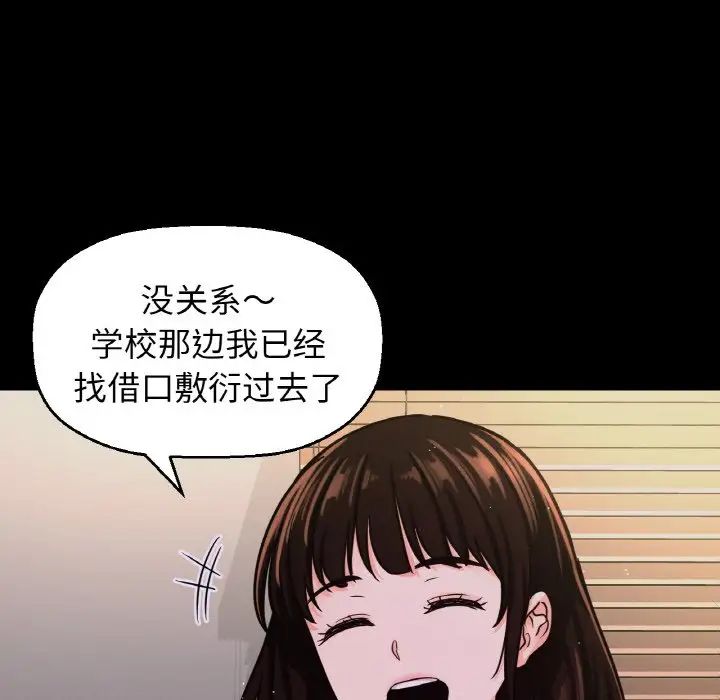 《我的女王》漫画 第20話
