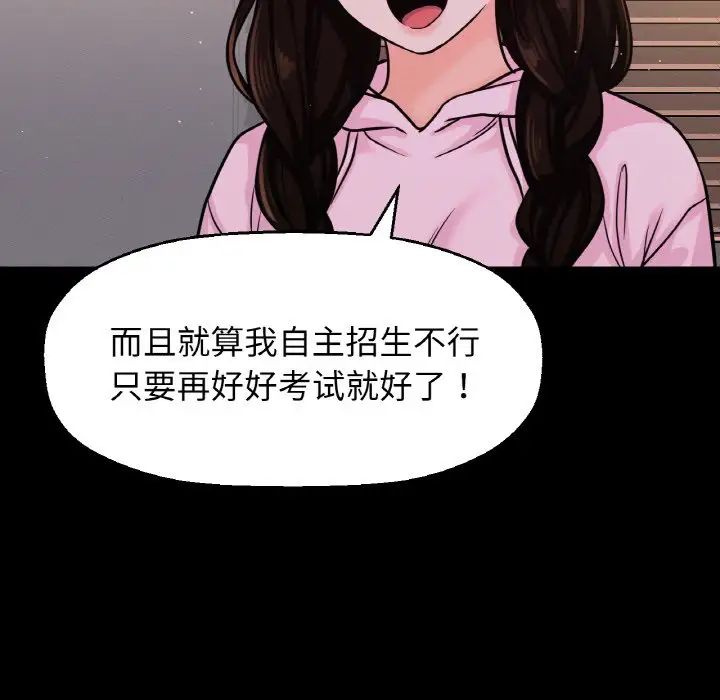 《我的女王》漫画 第20話