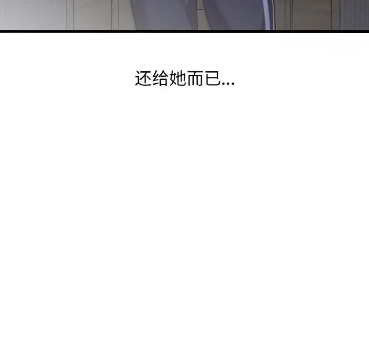 《我的女王》漫画 第20話