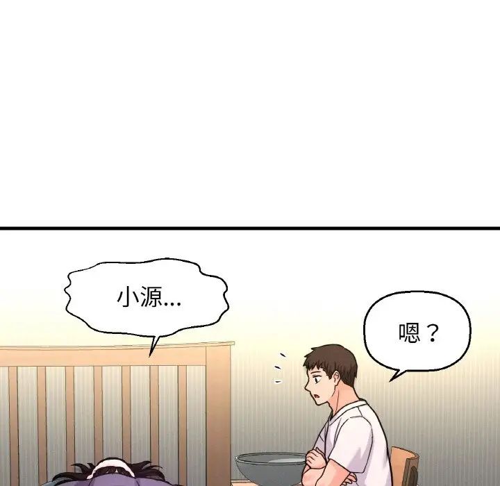 《我的女王》漫画 第20話