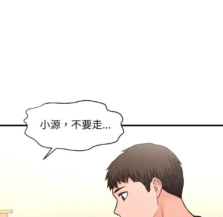 《我的女王》漫画 第20話