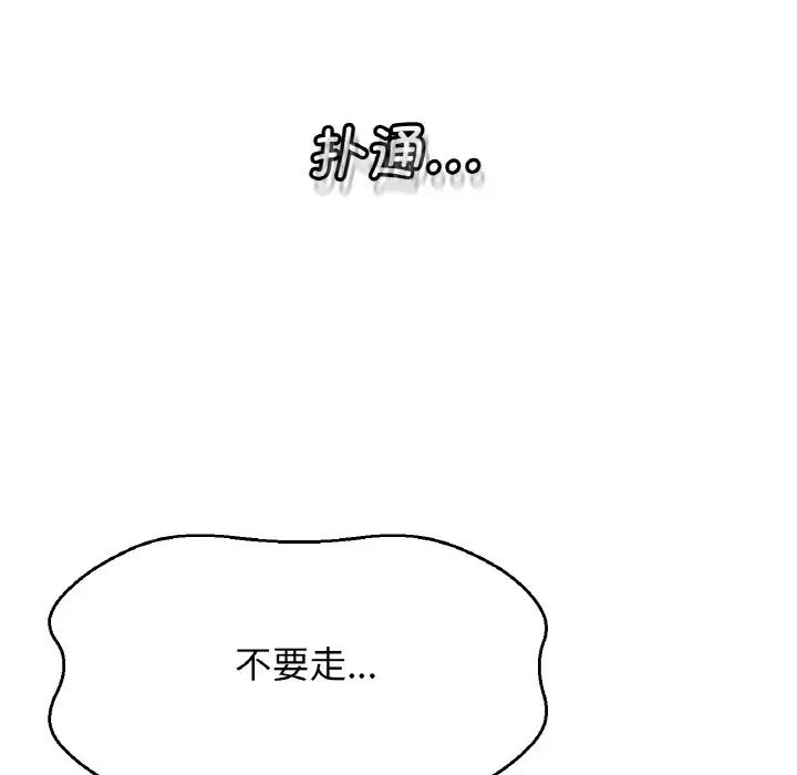 《我的女王》漫画 第20話