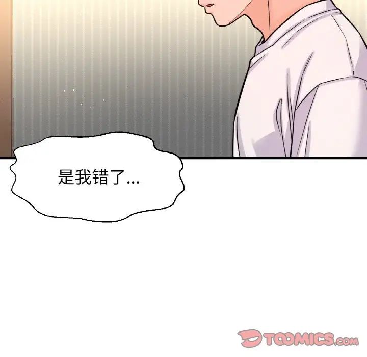 《我的女王》漫画 第20話