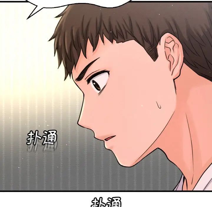 《我的女王》漫画 第20話