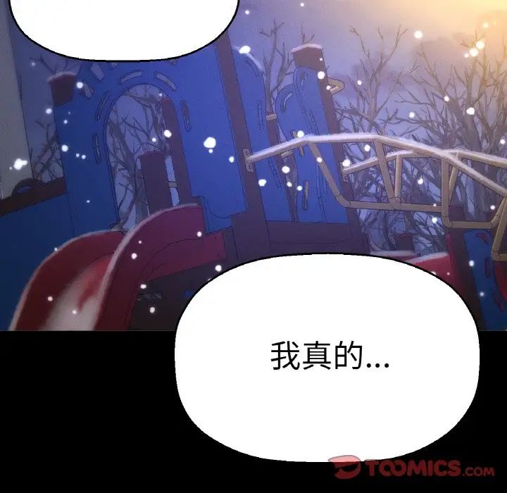 《我的女王》漫画 第20話