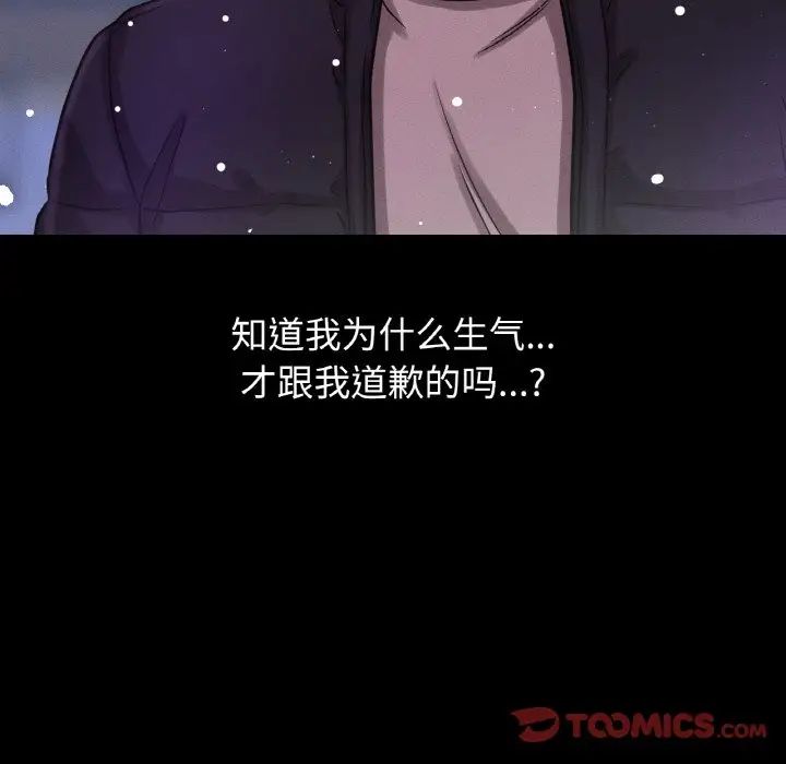 《我的女王》漫画 第20話