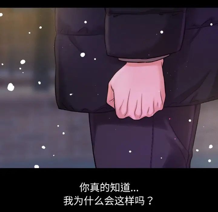 《我的女王》漫画 第20話