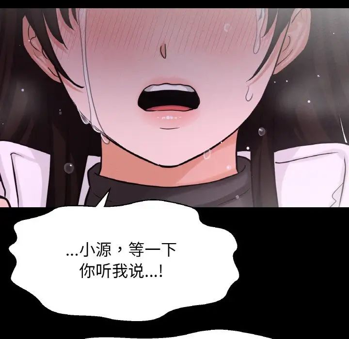《我的女王》漫画 第20話
