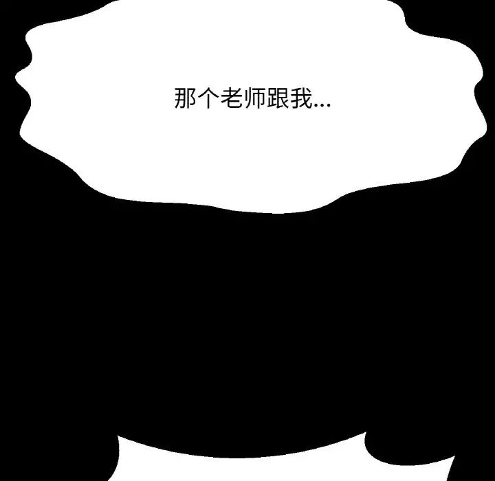 《我的女王》漫画 第20話