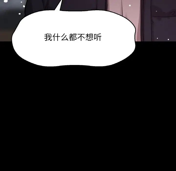 《我的女王》漫画 第20話