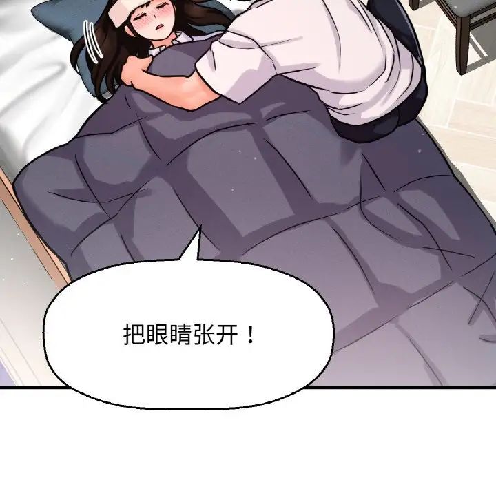 《我的女王》漫画 第20話