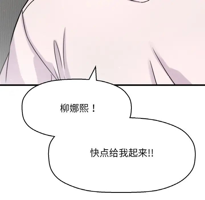 《我的女王》漫画 第20話