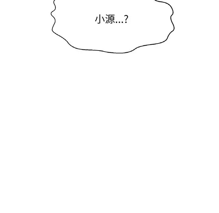 《我的女王》漫画 第20話