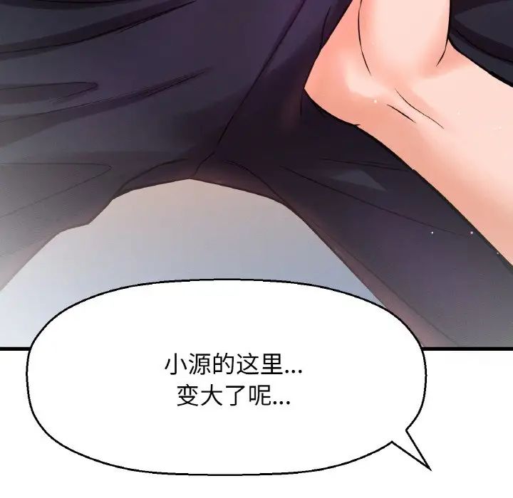 《我的女王》漫画 第21話