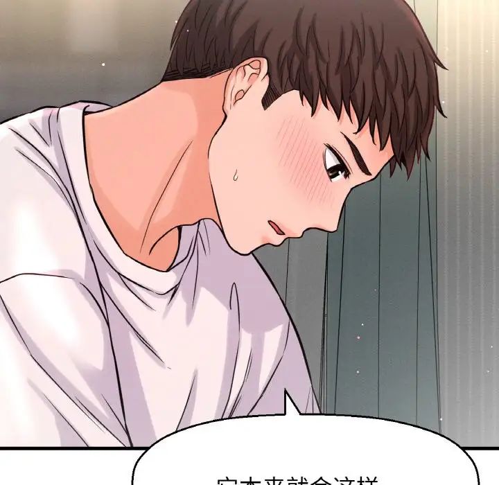 《我的女王》漫画 第21話