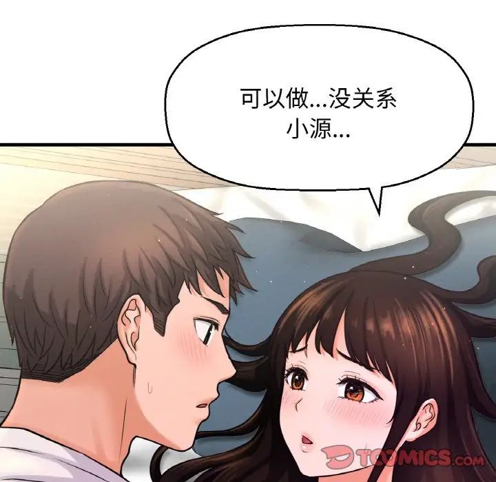 《我的女王》漫画 第21話