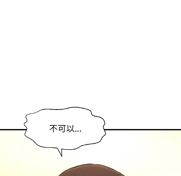 《我的女王》漫画 第21話