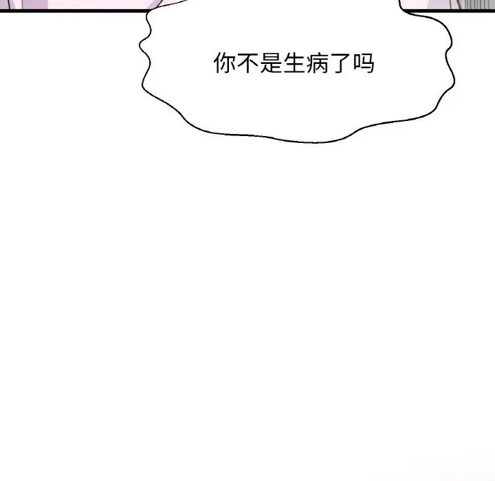 《我的女王》漫画 第21話