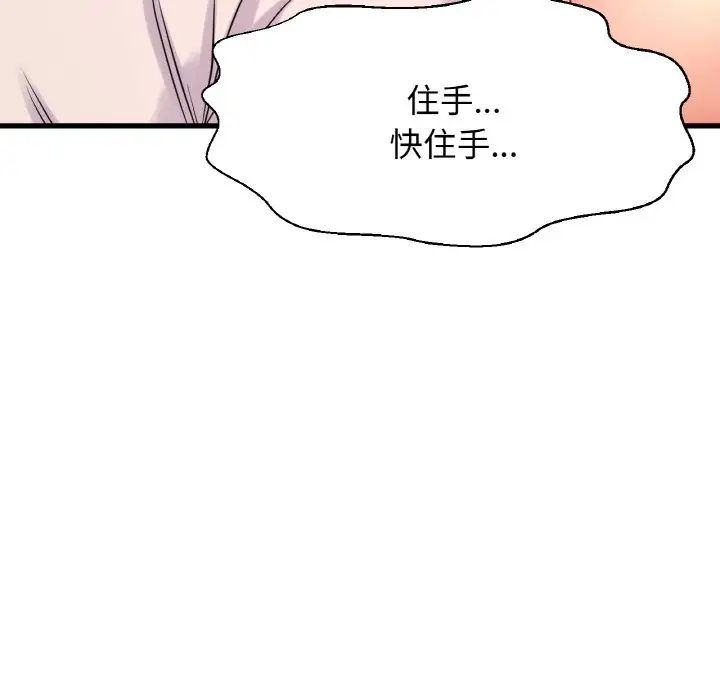 《我的女王》漫画 第21話