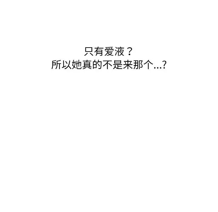 《我的女王》漫画 第21話