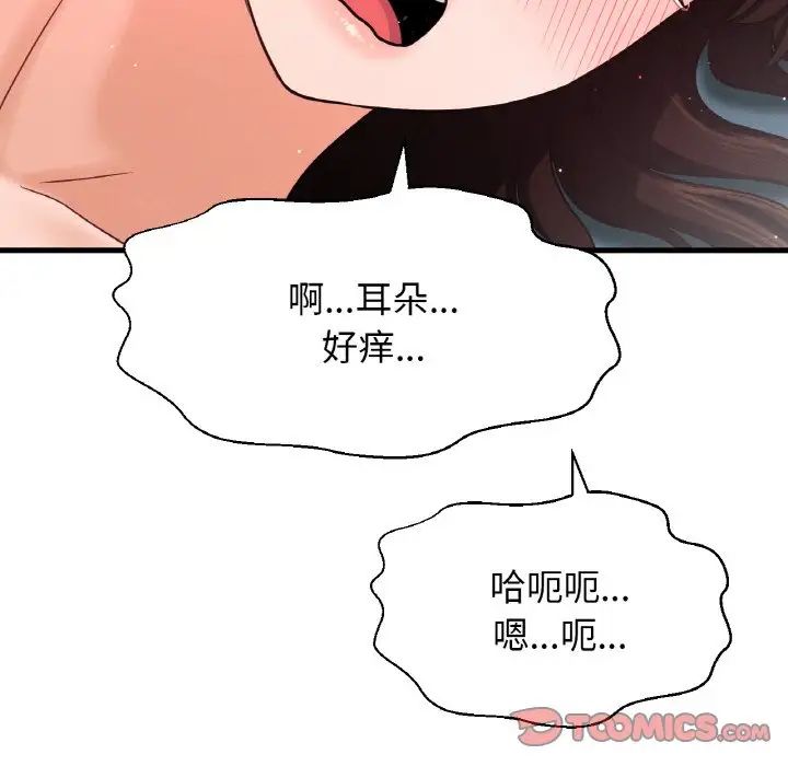 《我的女王》漫画 第21話