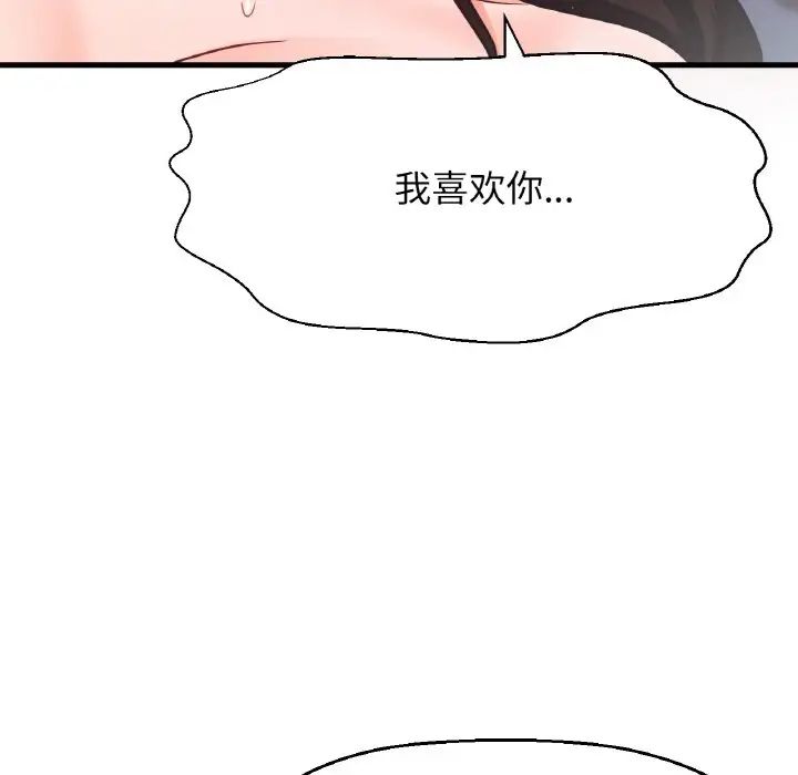 《我的女王》漫画 第21話