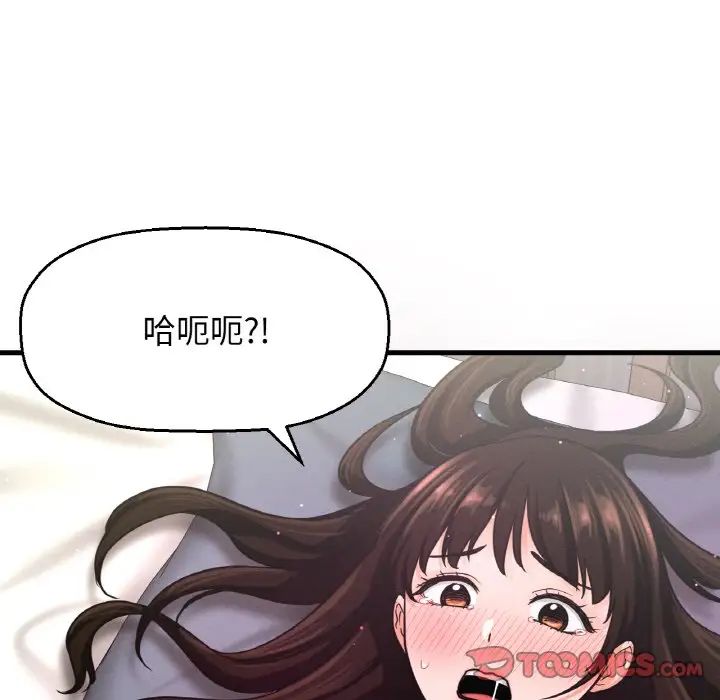 《我的女王》漫画 第21話