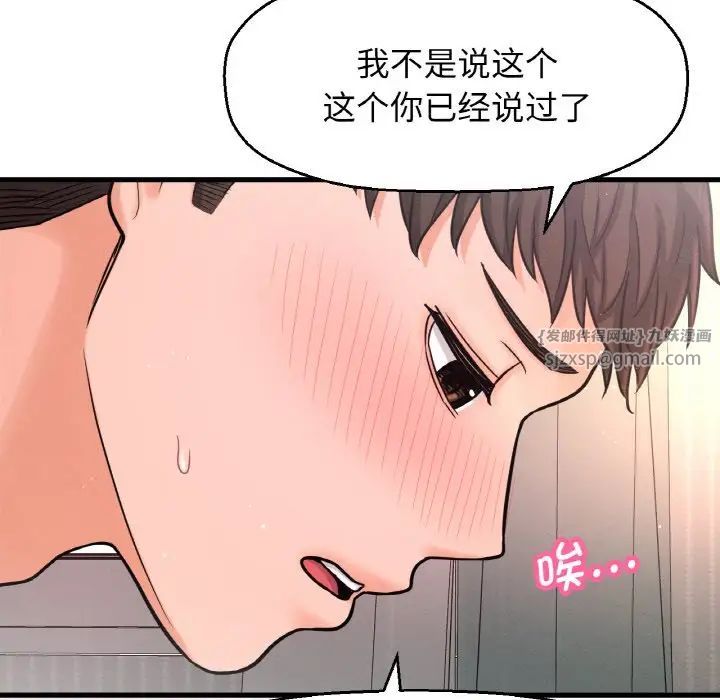 《我的女王》漫画 第21話