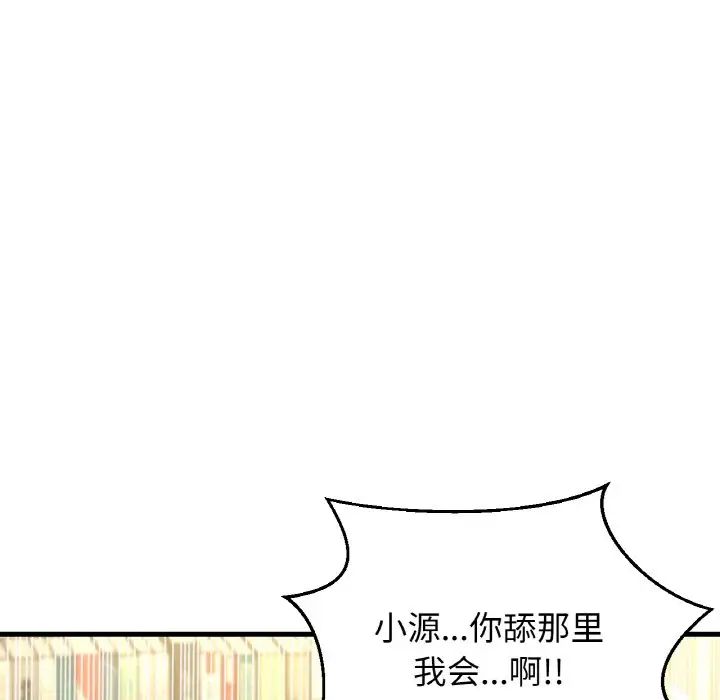 《我的女王》漫画 第21話