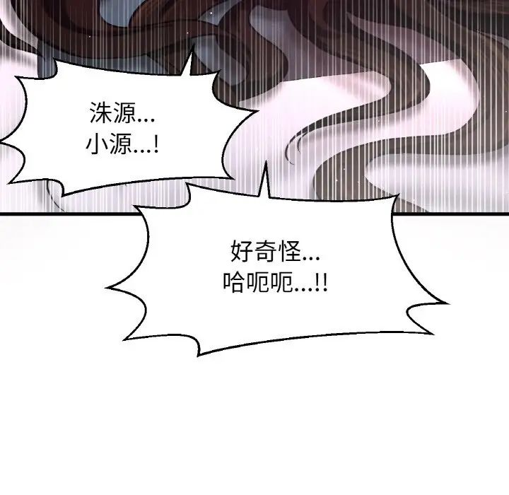 《我的女王》漫画 第21話