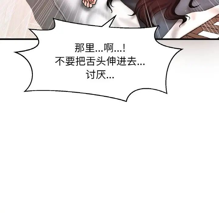《我的女王》漫画 第21話