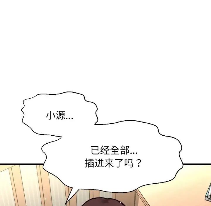 《我的女王》漫画 第21話
