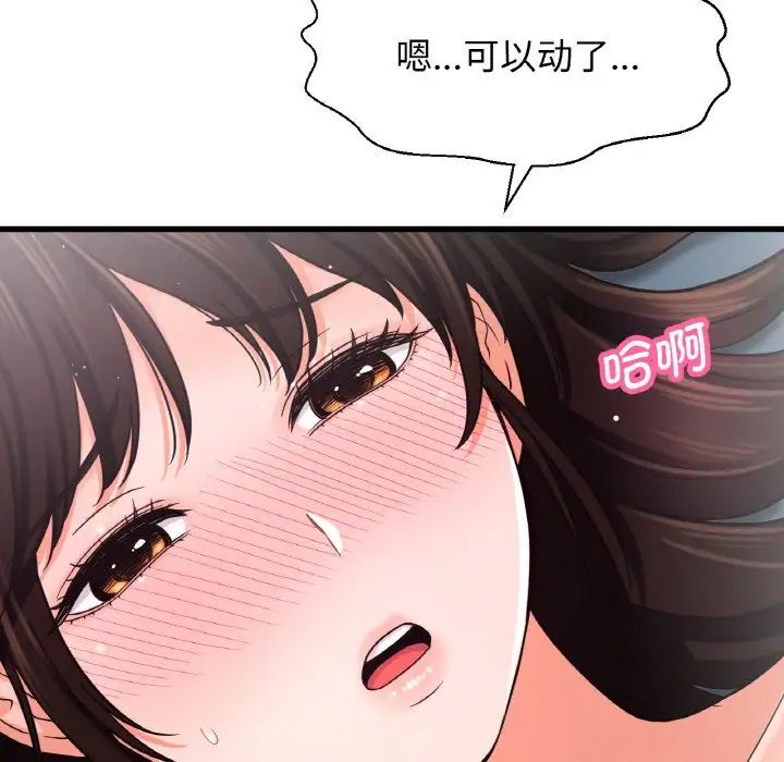 《我的女王》漫画 第21話