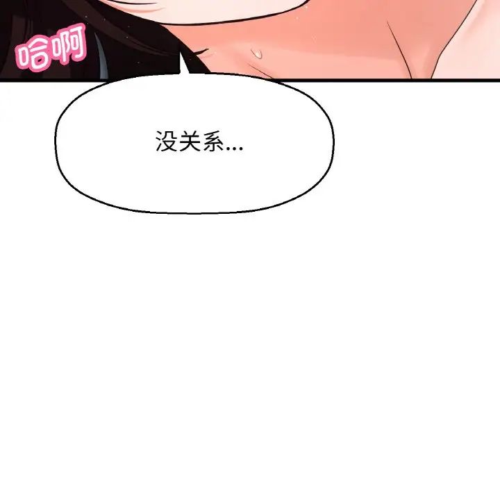 《我的女王》漫画 第21話